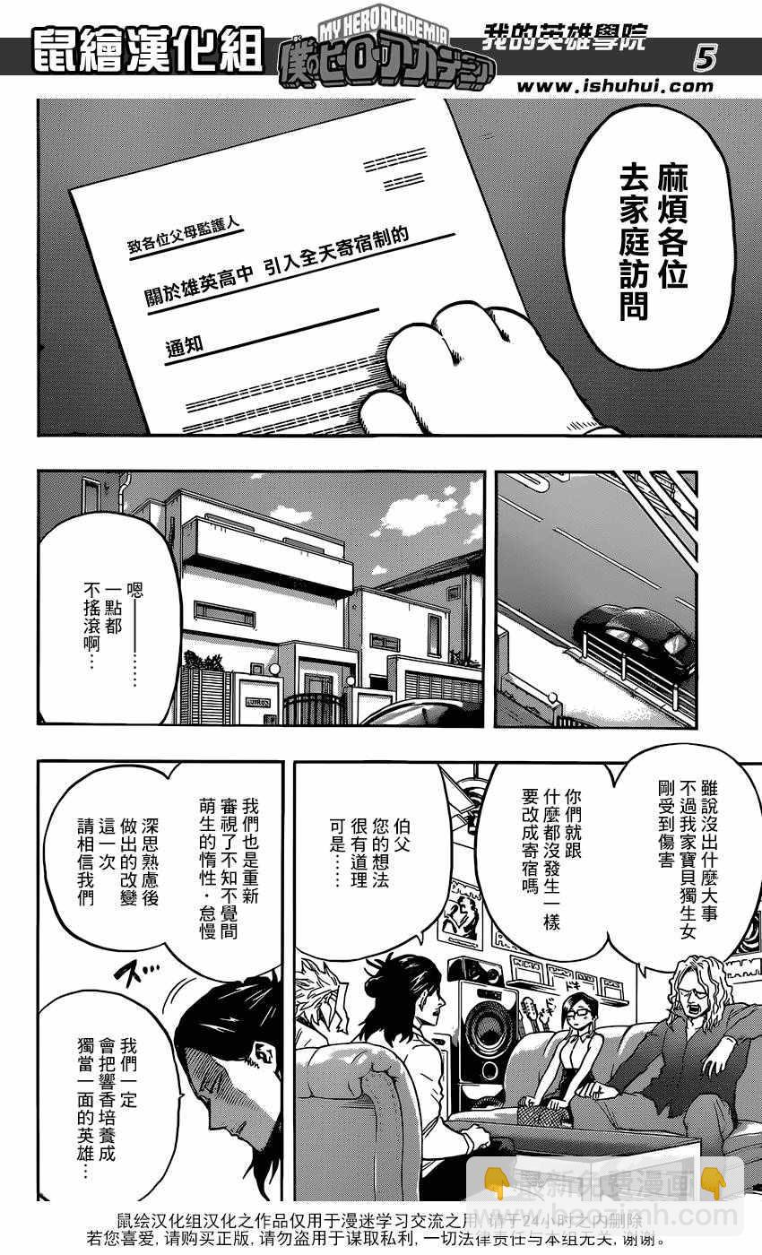 🍘我的英雄学园 第96话 第5页