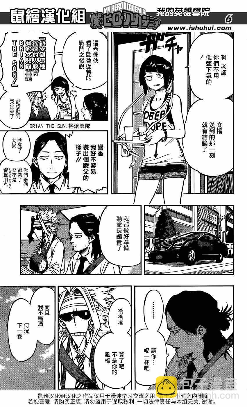 🍘我的英雄学园 第96话 第6页