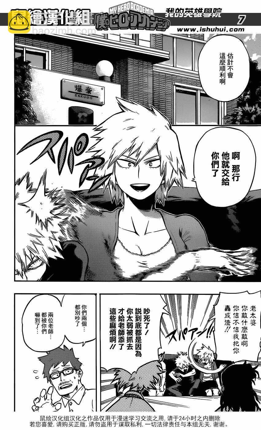 🍘我的英雄学园 第96话 第7页