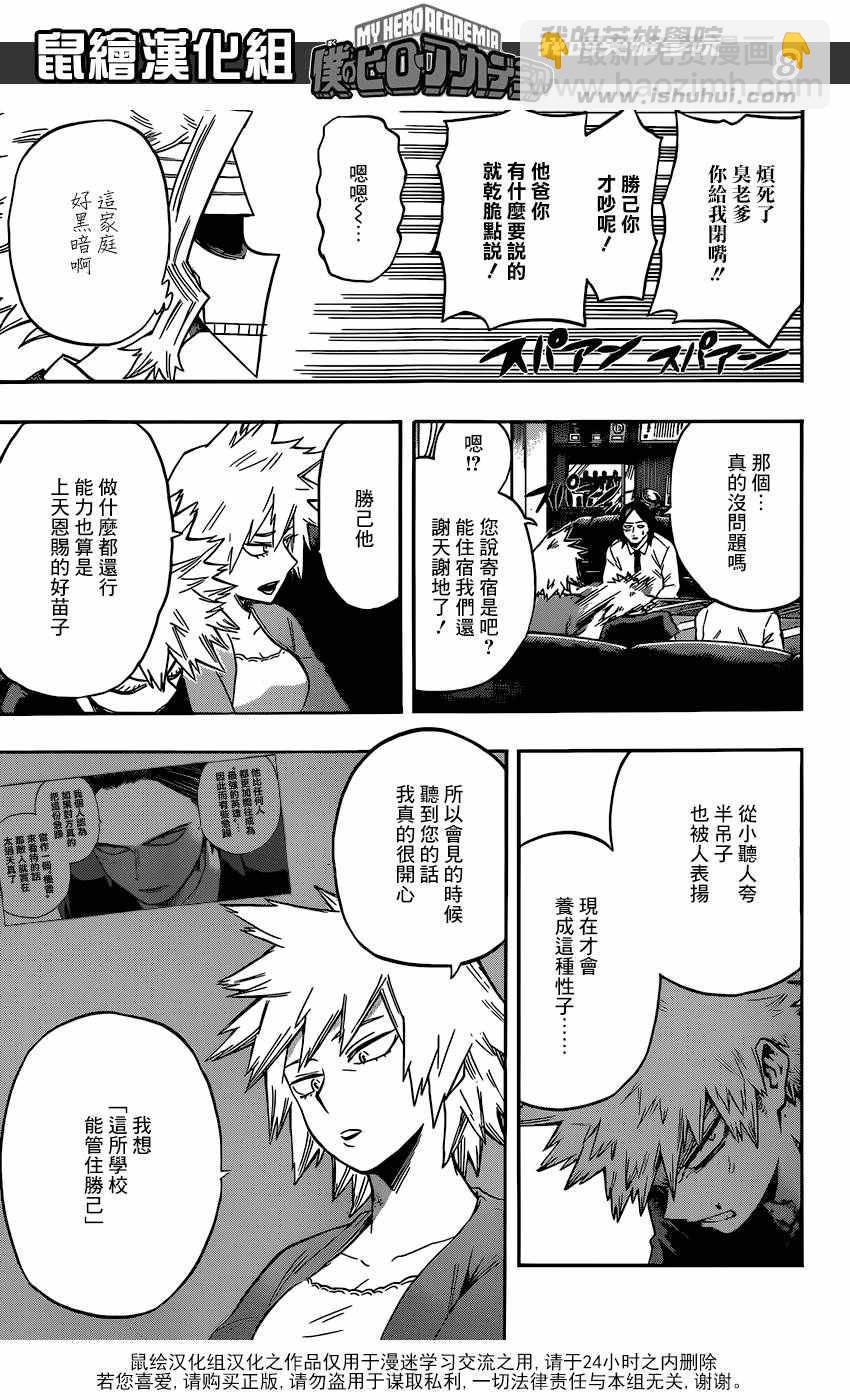 🍘我的英雄学园 第96话 第8页