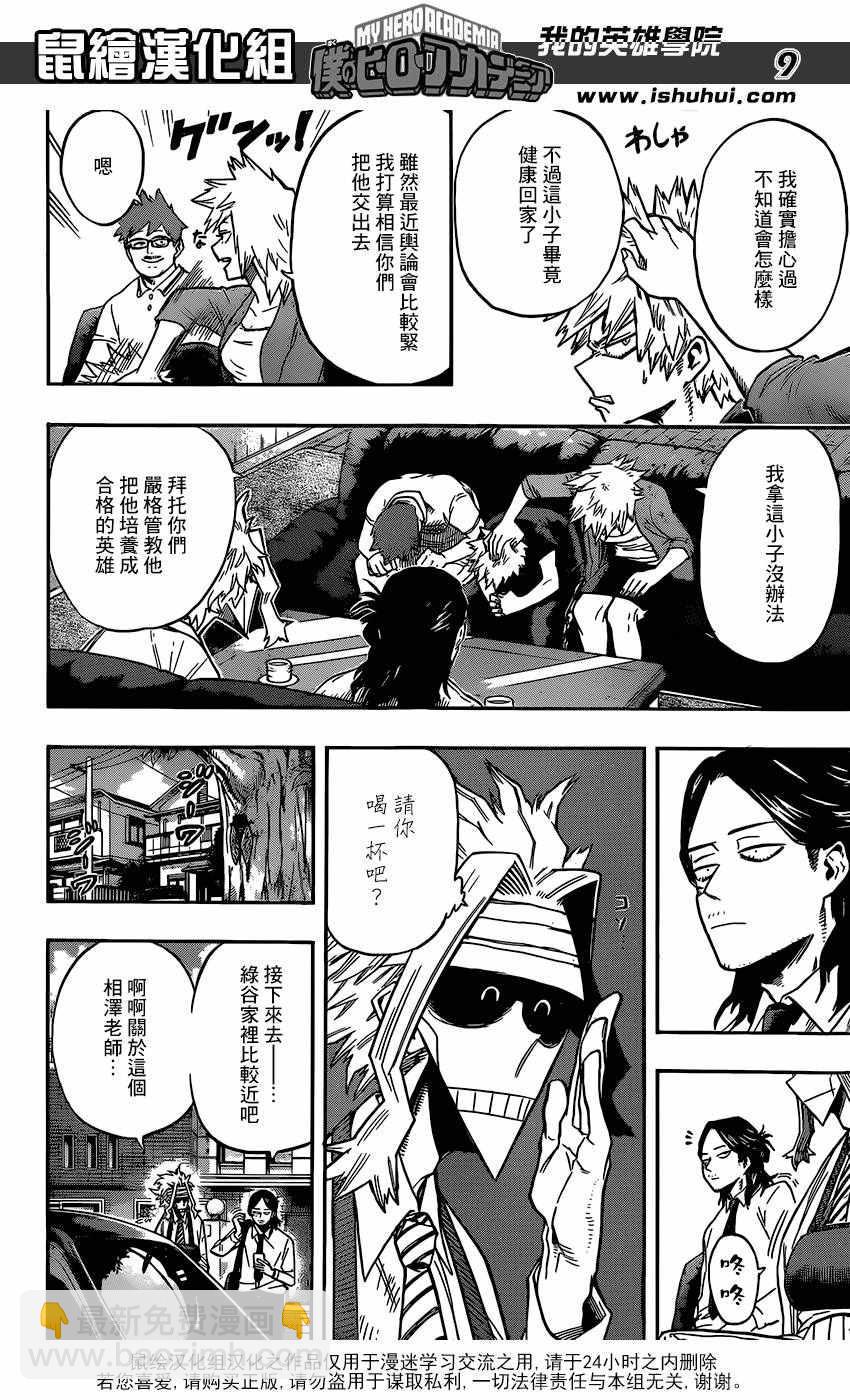 🍘我的英雄学园 第96话 第9页