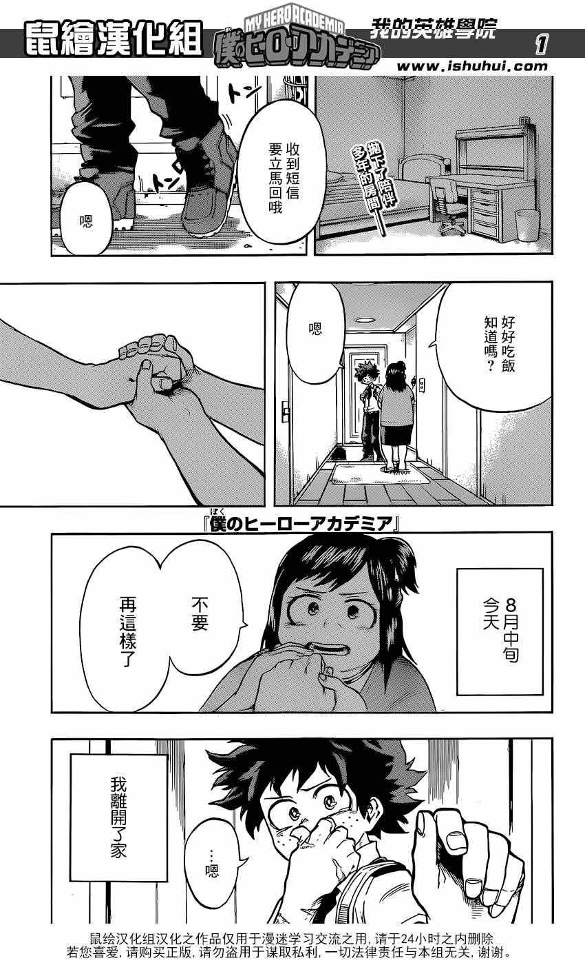 🍘我的英雄学园 第98话 第1页