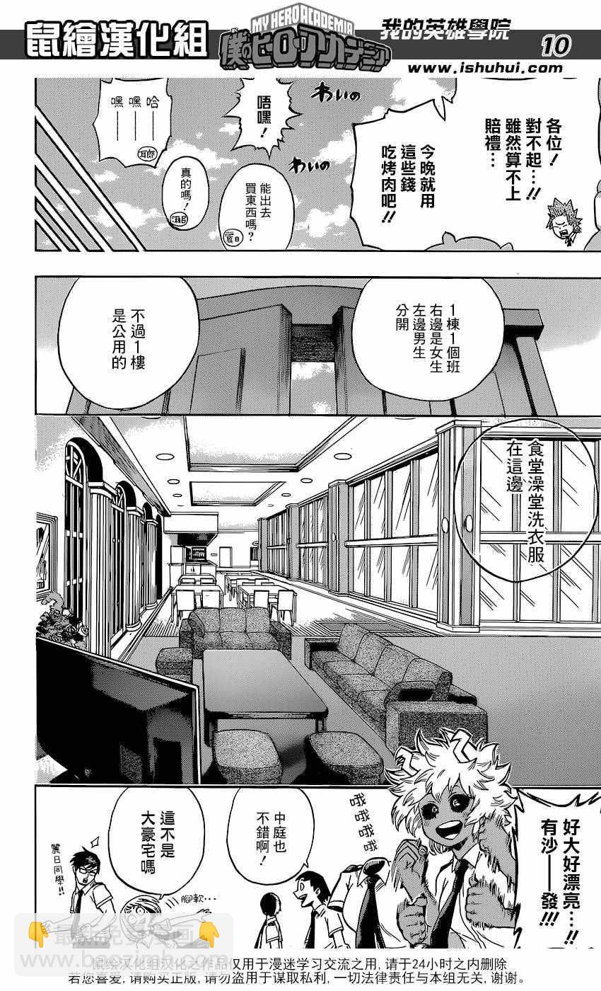 🍘我的英雄学园 第98话 第10页