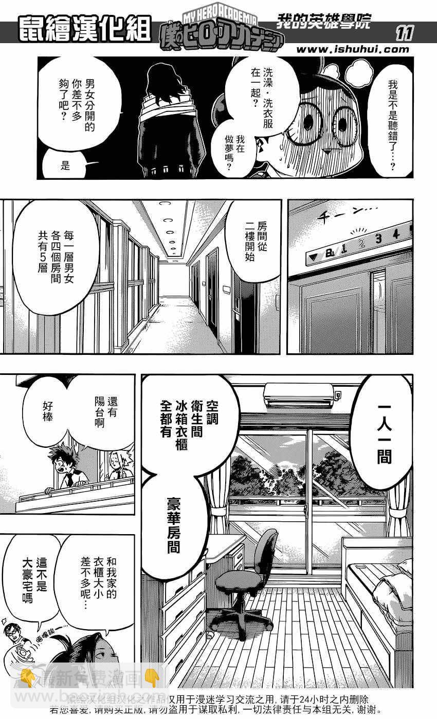 🍘我的英雄学园 第98话 第11页