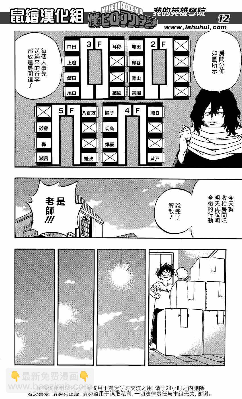 🍘我的英雄学园 第98话 第12页