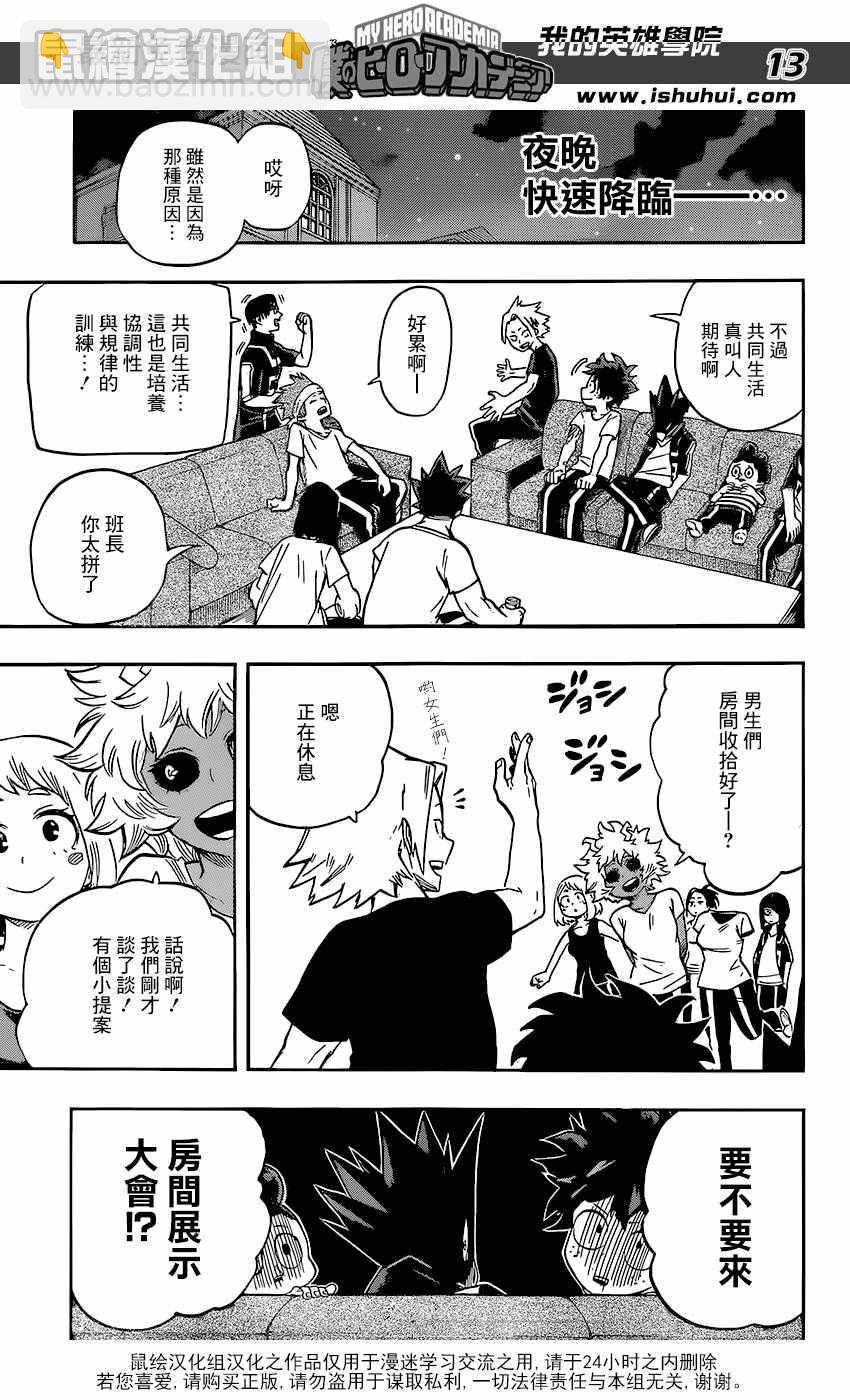 🍘我的英雄学园 第98话 第13页
