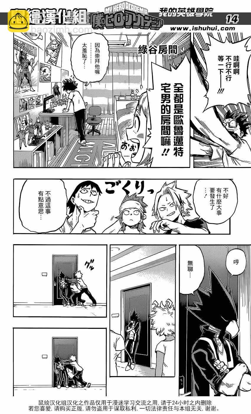 🍘我的英雄学园 第98话 第14页