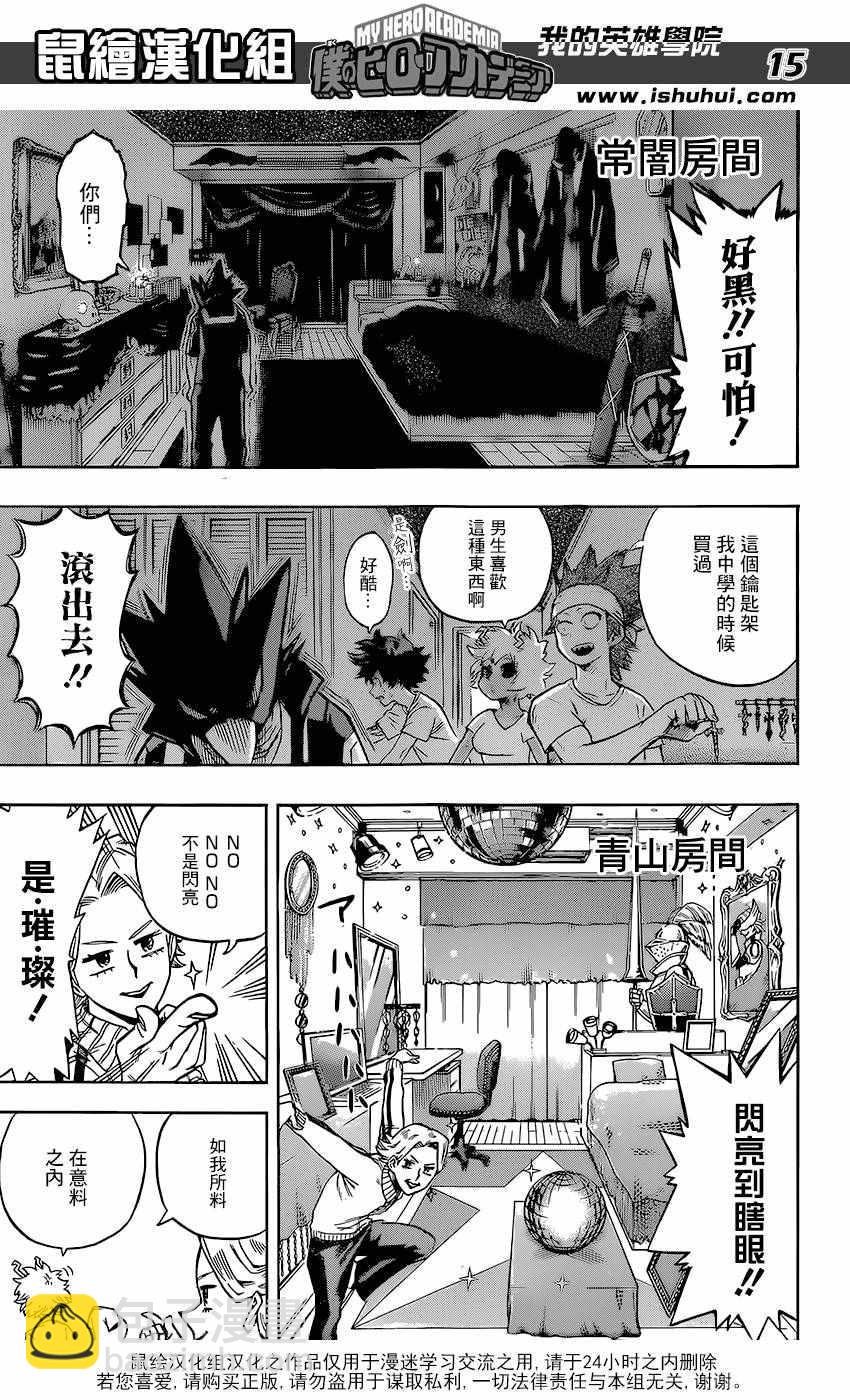🍘我的英雄学园 第98话 第15页
