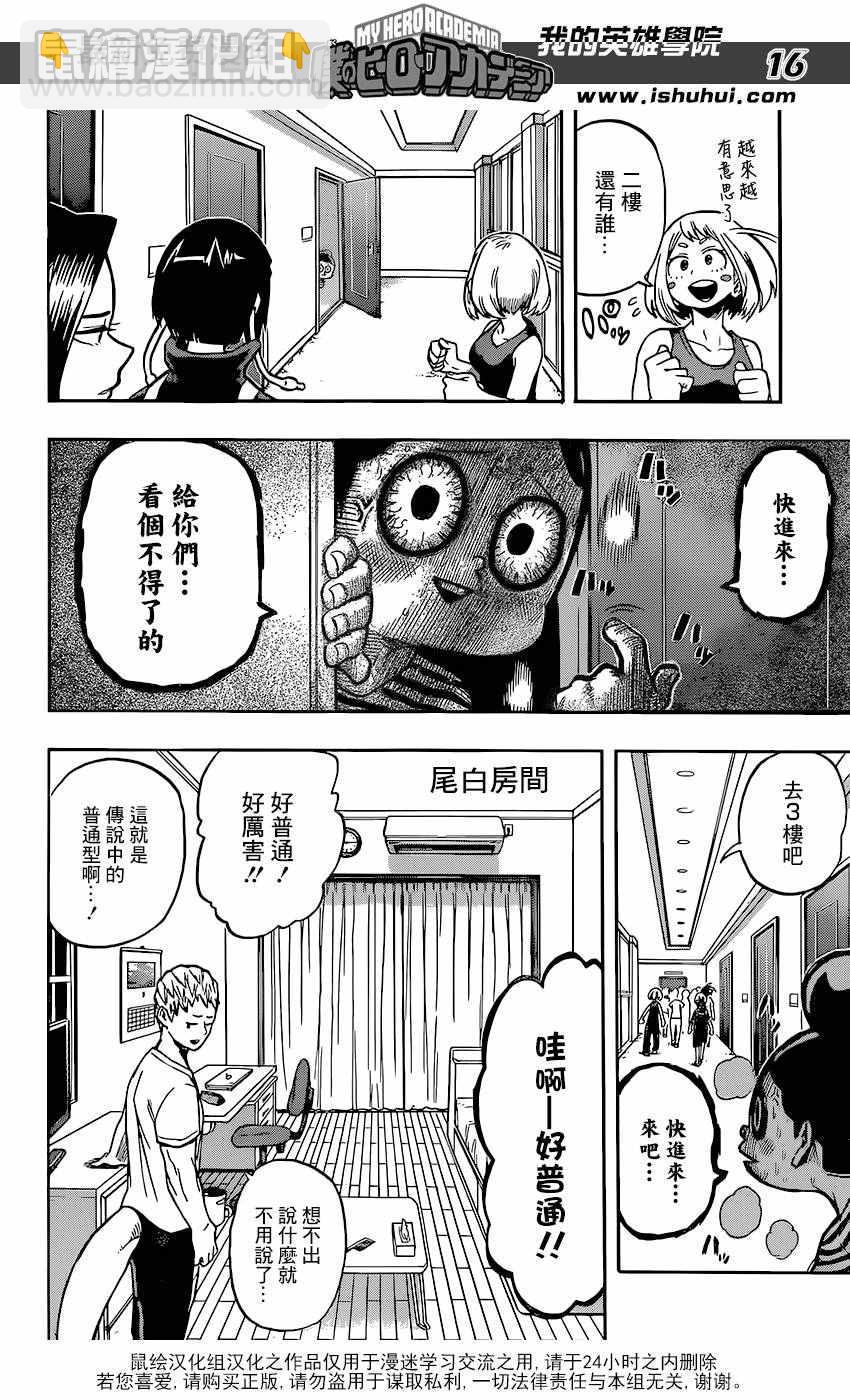 🍘我的英雄学园 第98话 第16页