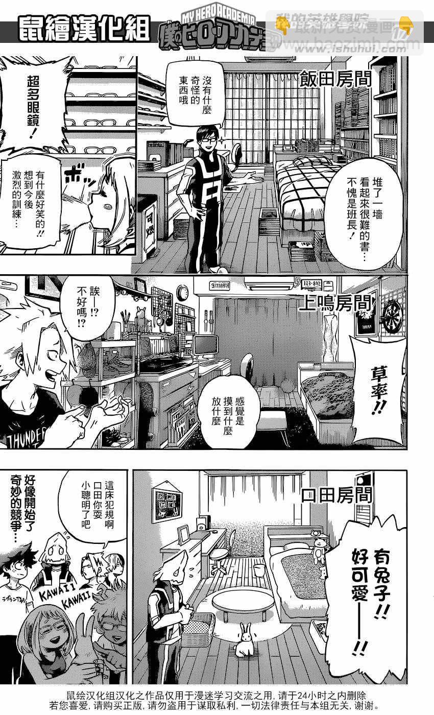 🍘我的英雄学园 第98话 第17页