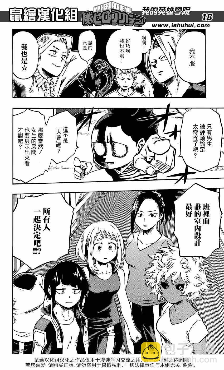 🍘我的英雄学园 第98话 第18页