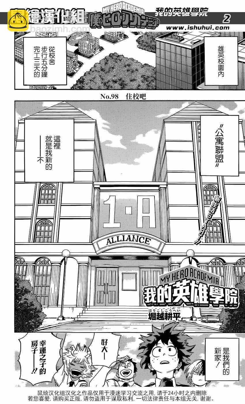 🍘我的英雄学园 第98话 第2页