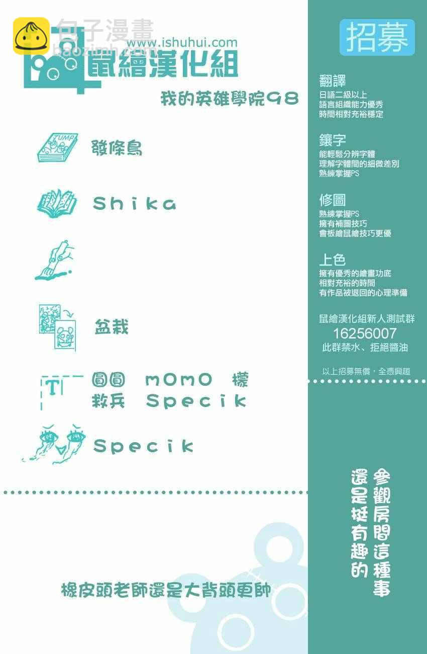 🍘我的英雄学园 第98话 第20页
