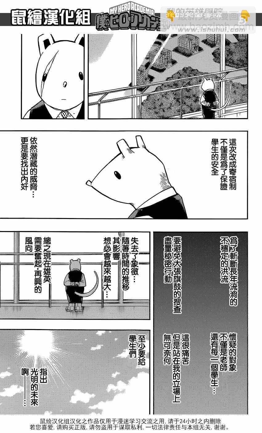 🍘我的英雄学园 第98话 第3页