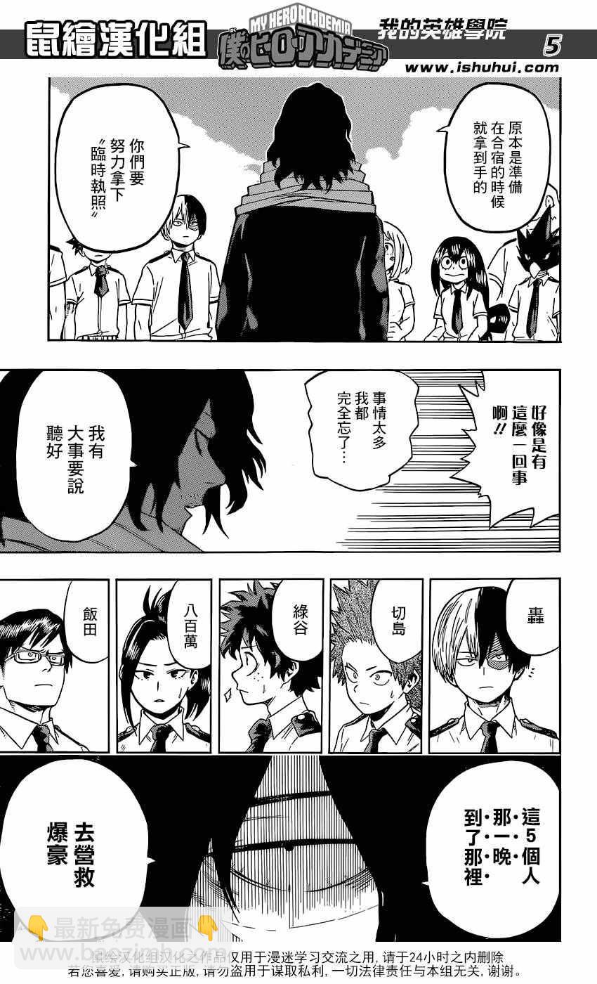 🍘我的英雄学园 第98话 第5页