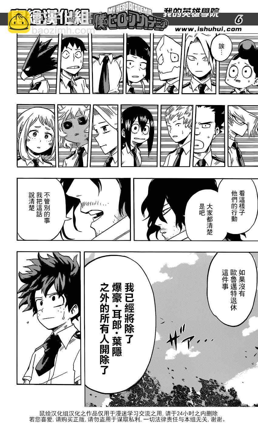 🍘我的英雄学园 第98话 第6页
