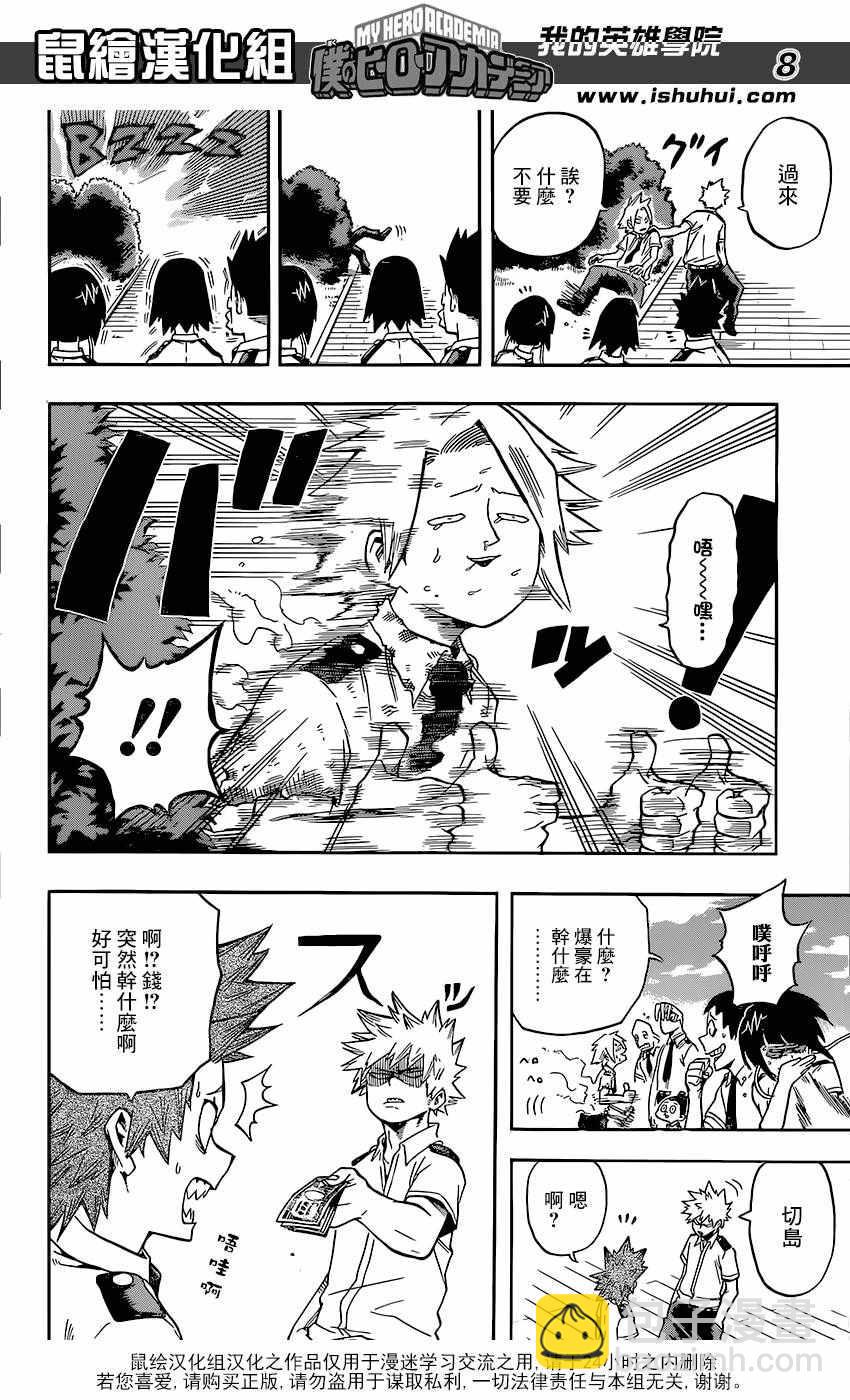 🍘我的英雄学园 第98话 第8页