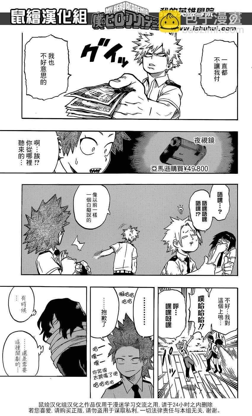 🍘我的英雄学园 第98话 第9页
