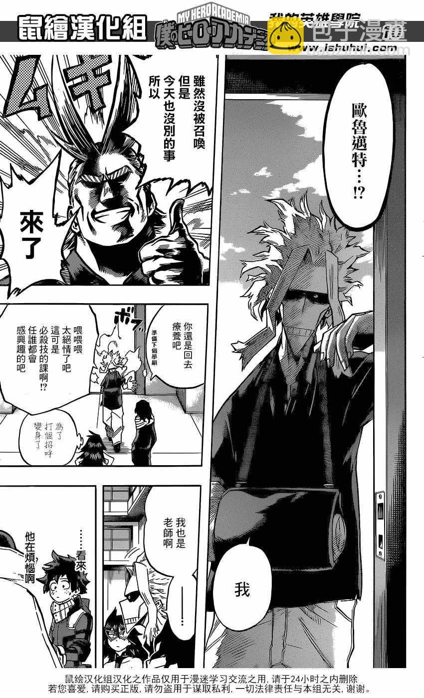 🍘我的英雄学园 第100话 第10页