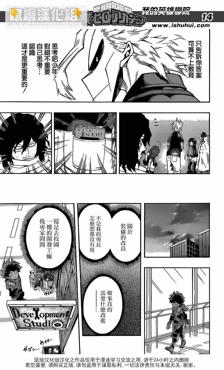 🍘我的英雄学园 第100话 第14页