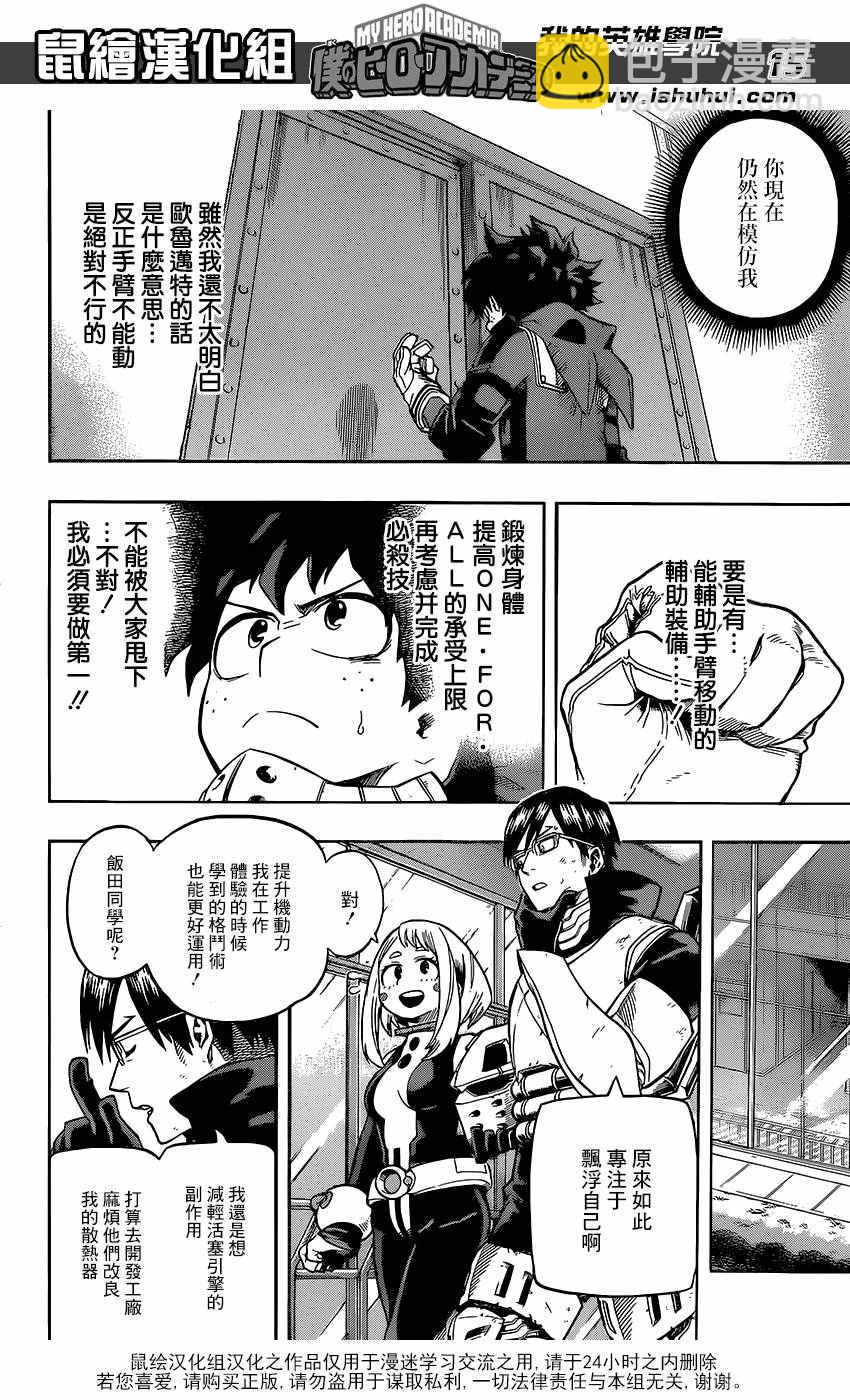 🍘我的英雄学园 第100话 第15页