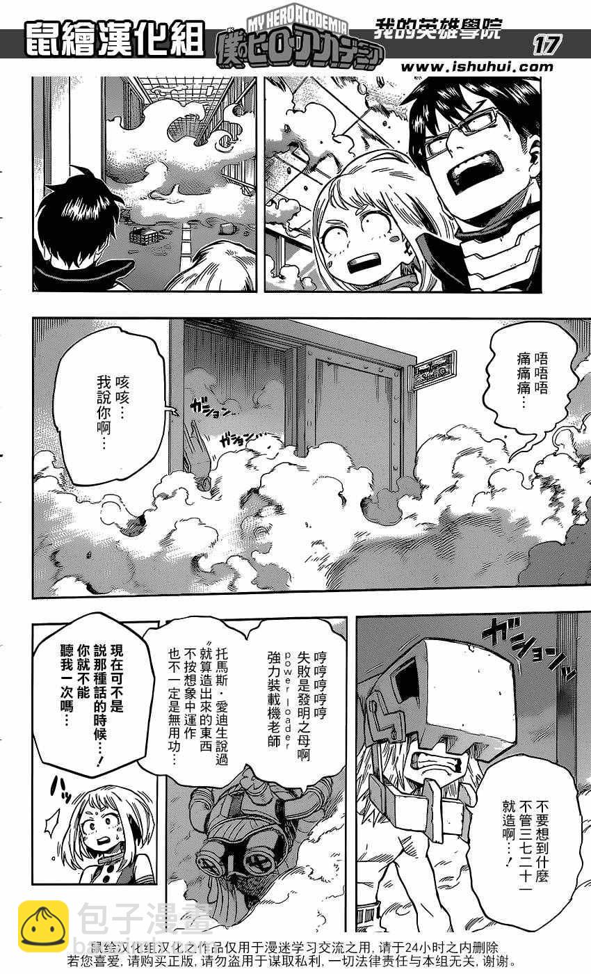 🍘我的英雄学园 第100话 第17页