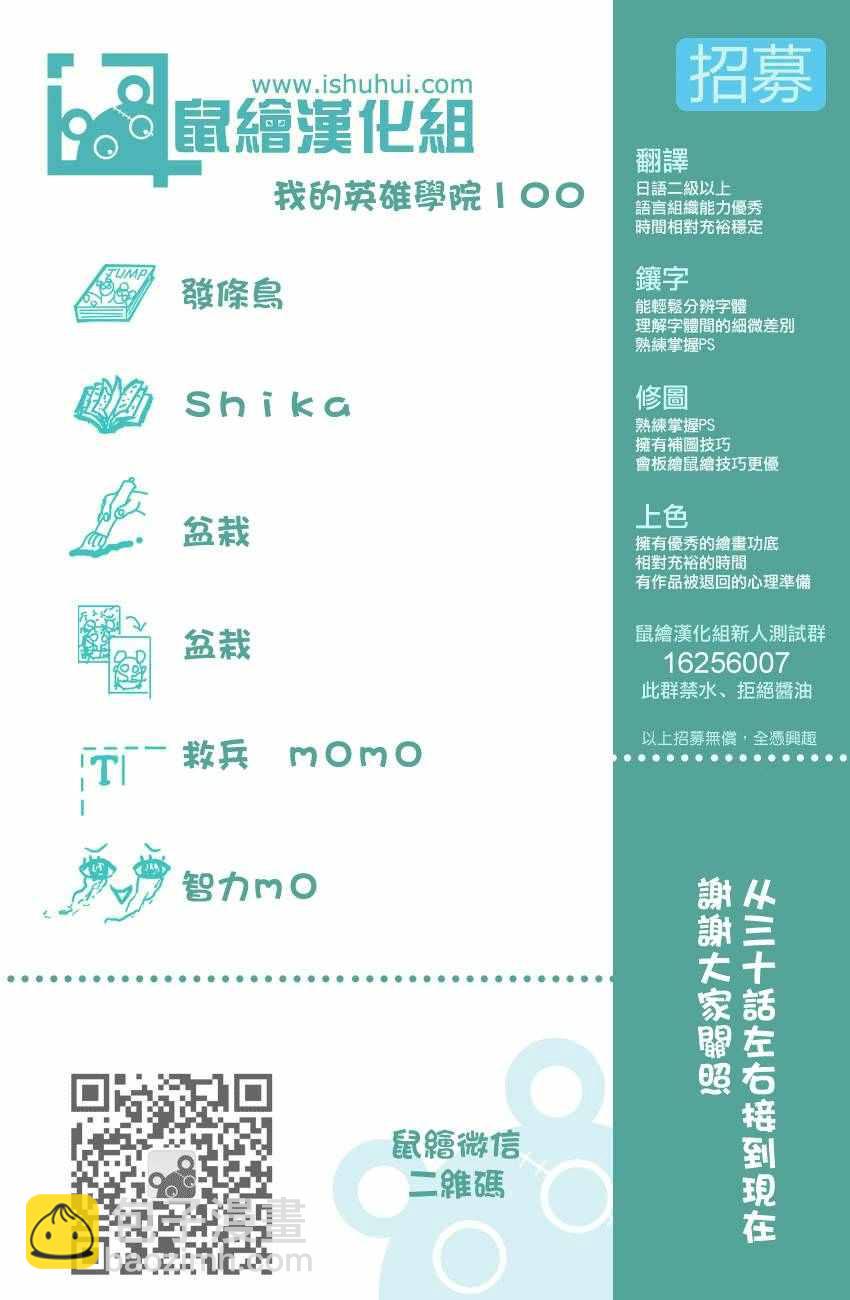 🍘我的英雄学园 第100话 第19页