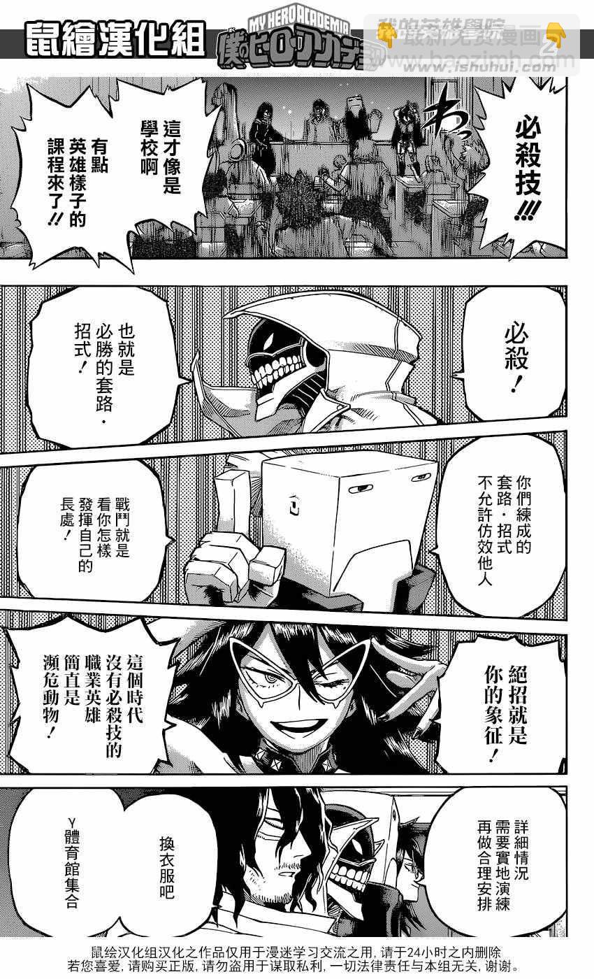 🍘我的英雄学园 第100话 第2页