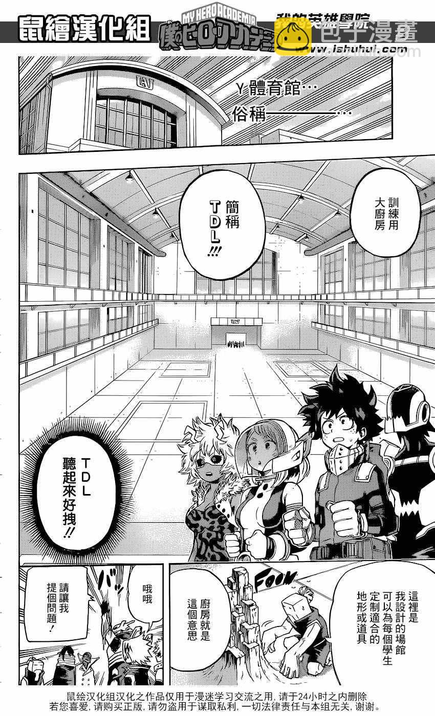 🍘我的英雄学园 第100话 第3页
