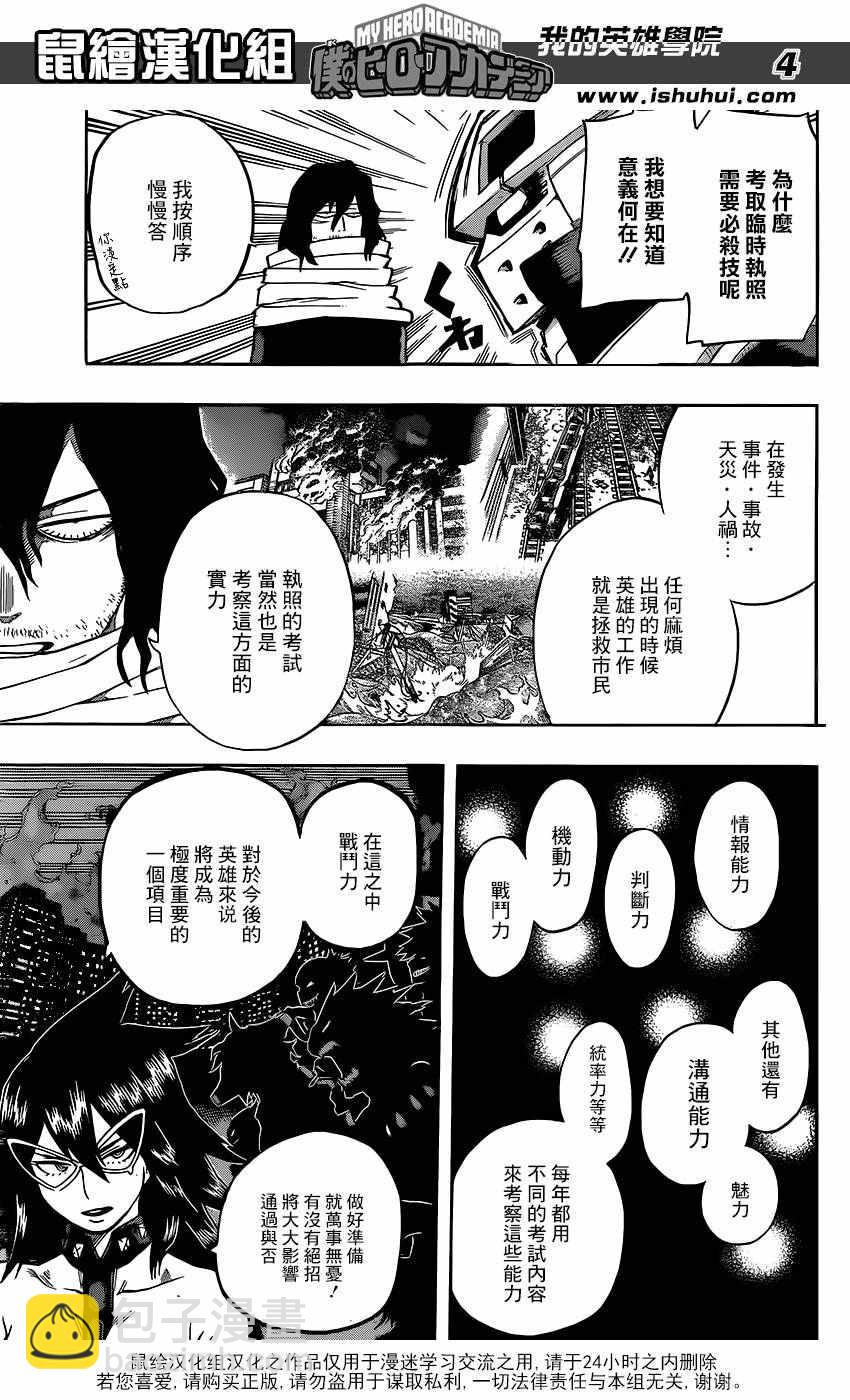 🍘我的英雄学园 第100话 第4页