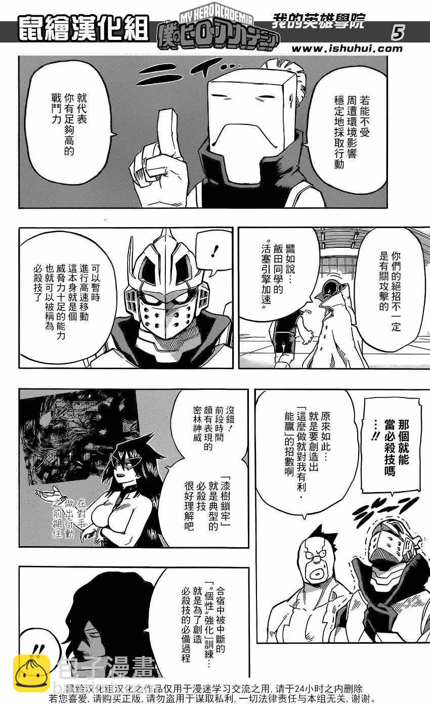 🍘我的英雄学园 第100话 第5页