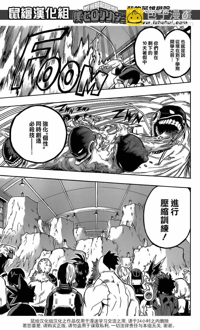 🍘我的英雄学园 第100话 第6页