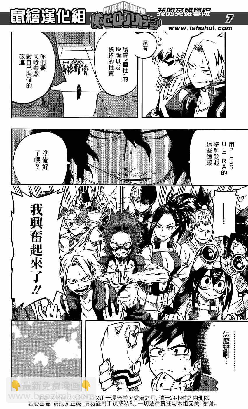 🍘我的英雄学园 第100话 第7页