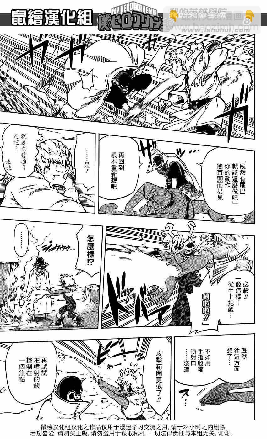 🍘我的英雄学园 第100话 第8页