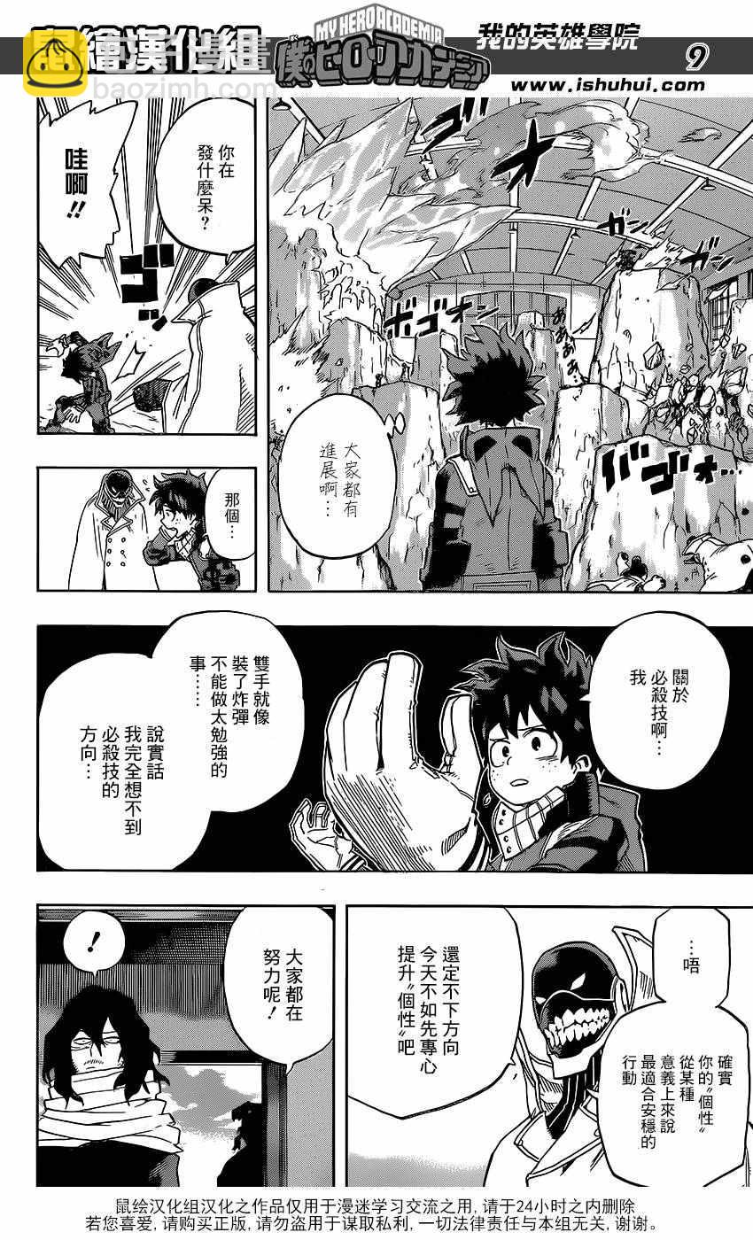 🍘我的英雄学园 第100话 第9页
