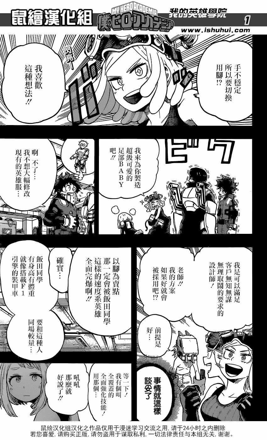 🍘我的英雄学园 第102话 第1页