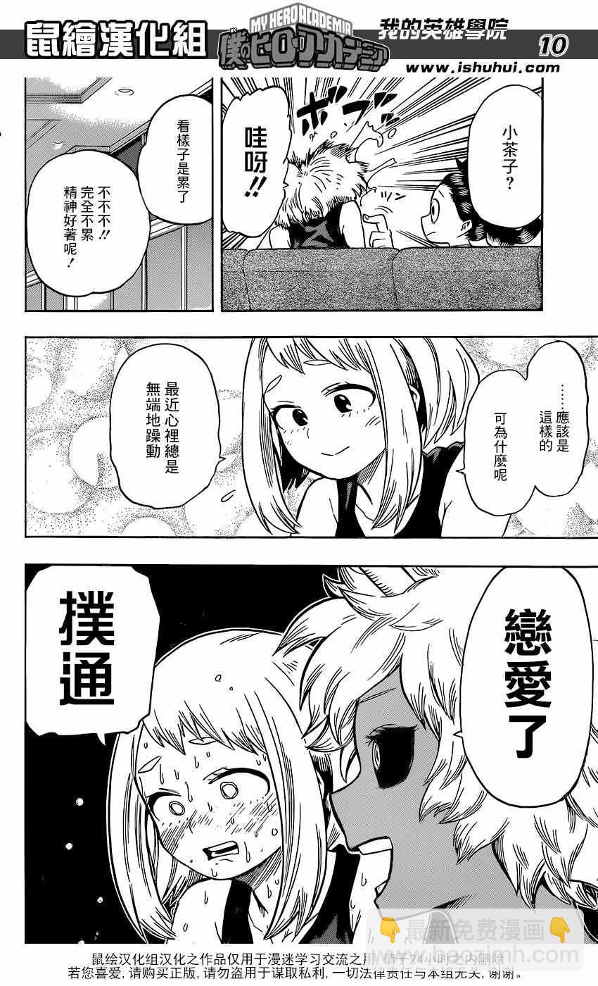 🍘我的英雄学园 第102话 第10页