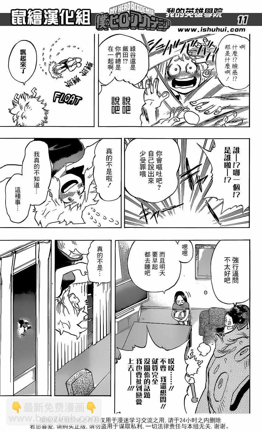🍘我的英雄学园 第102话 第11页