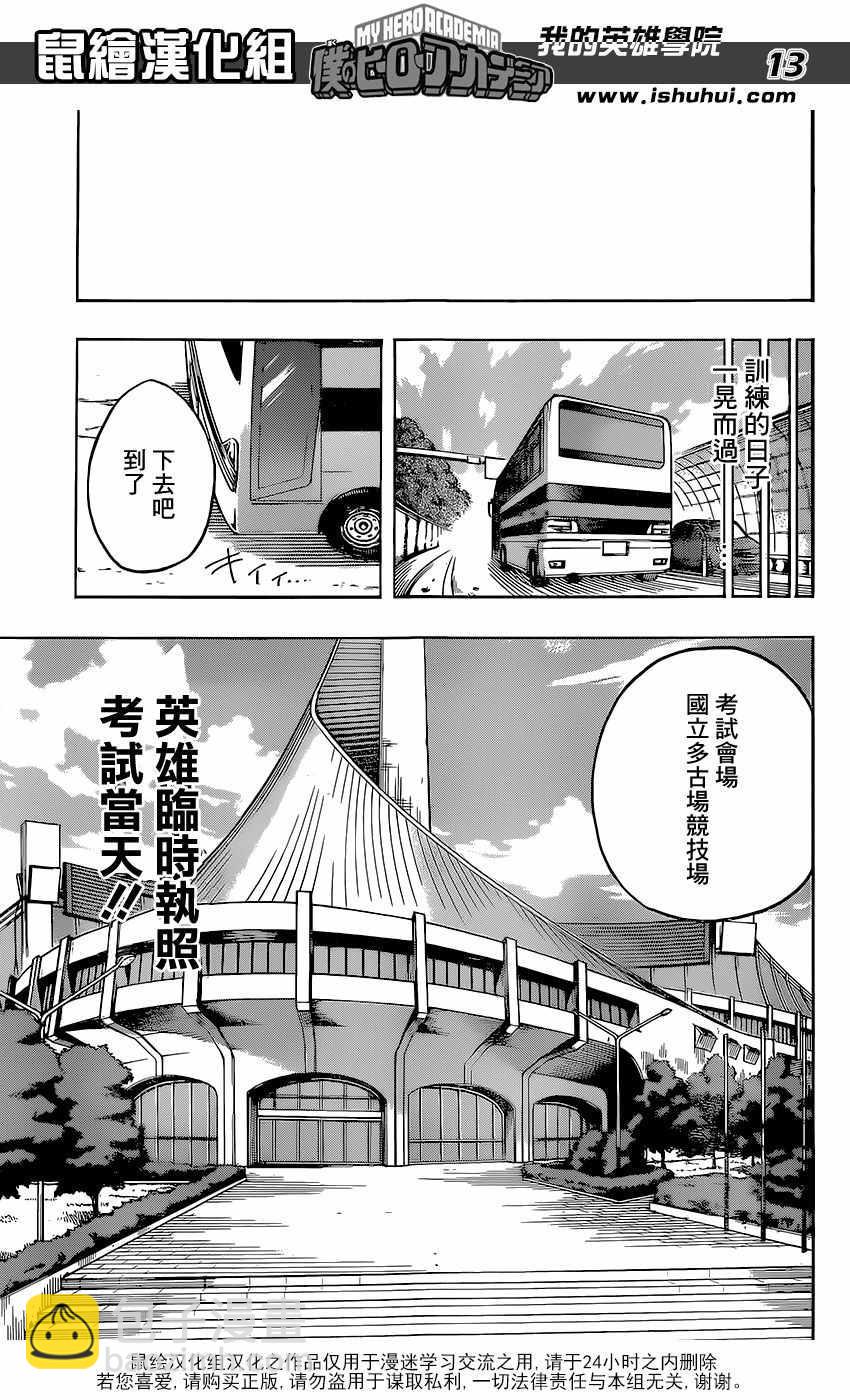 🍘我的英雄学园 第102话 第13页