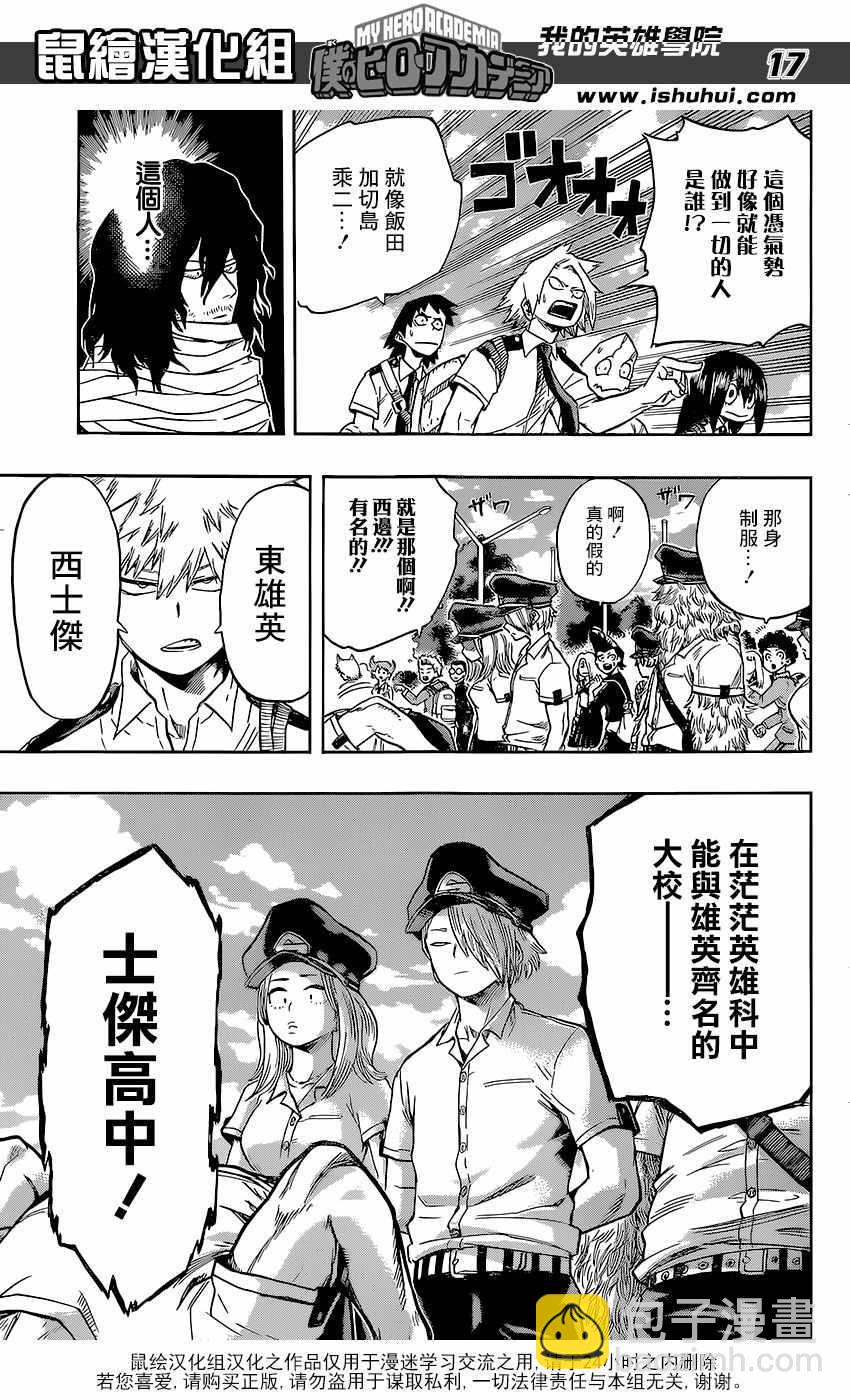 🍘我的英雄学园 第102话 第17页
