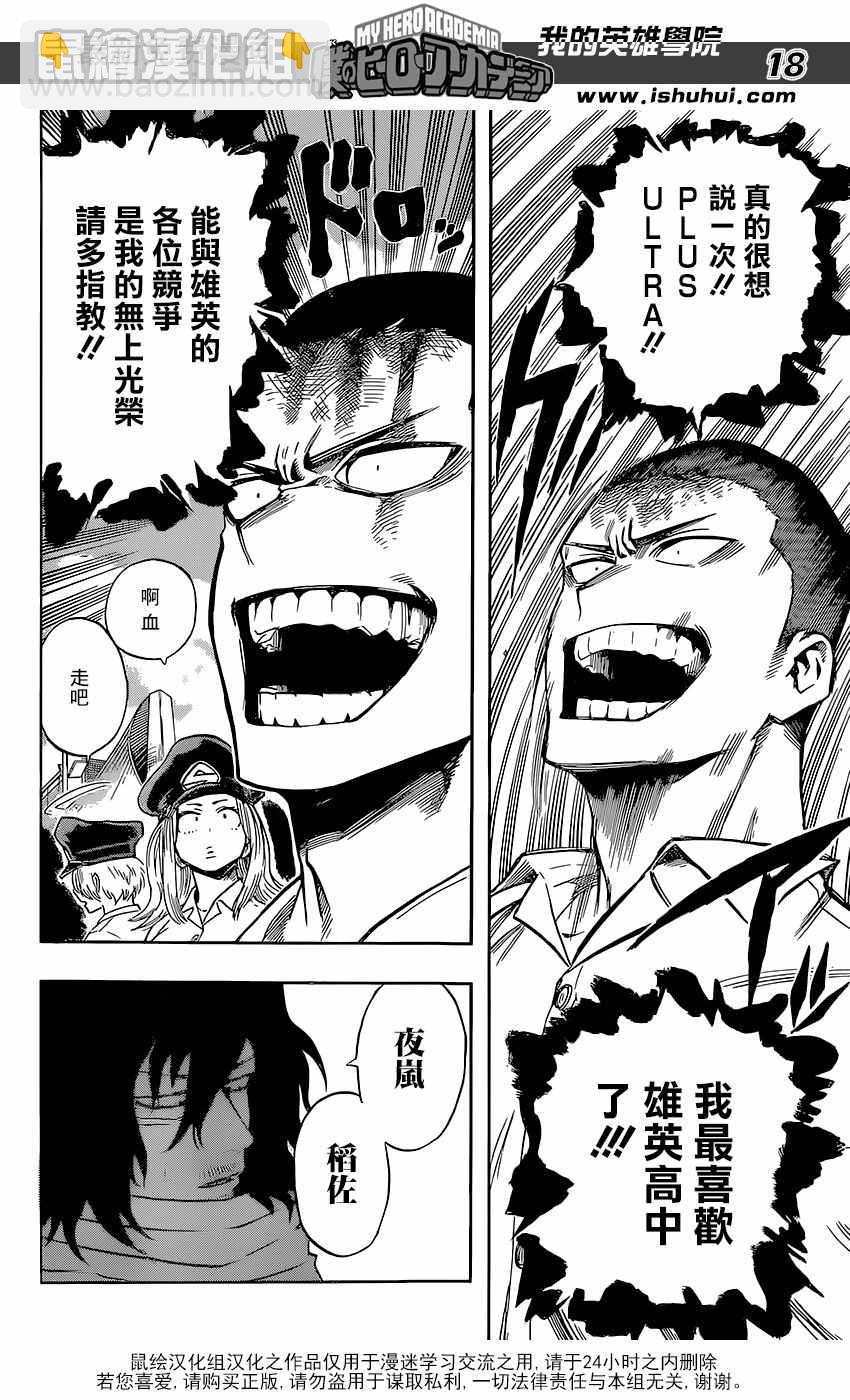 🍘我的英雄学园 第102话 第18页