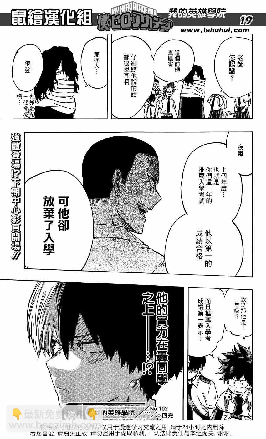 🍘我的英雄学园 第102话 第19页