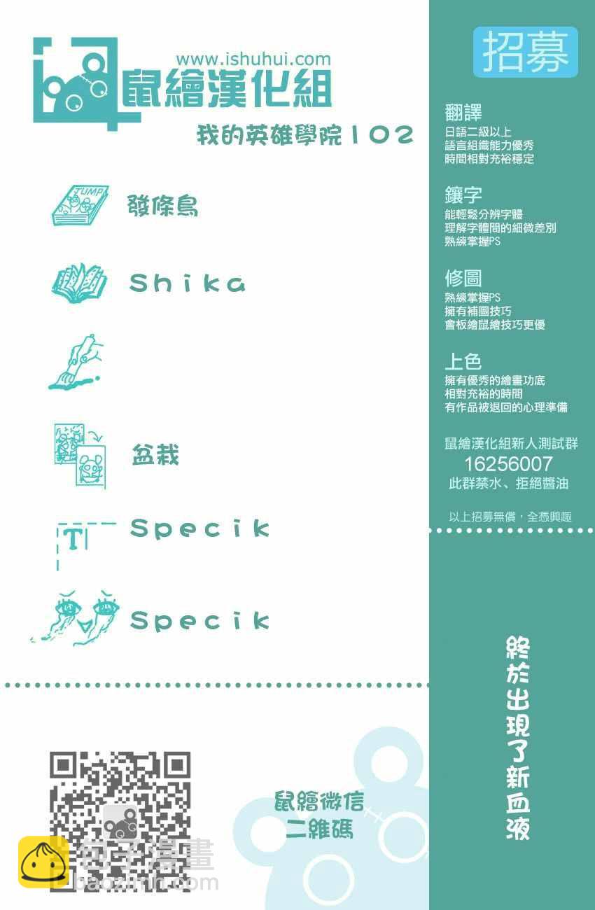 🍘我的英雄学园 第102话 第20页