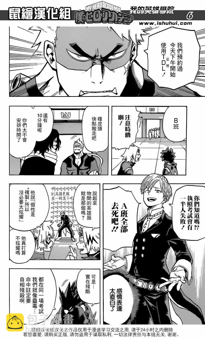 🍘我的英雄学园 第102话 第6页