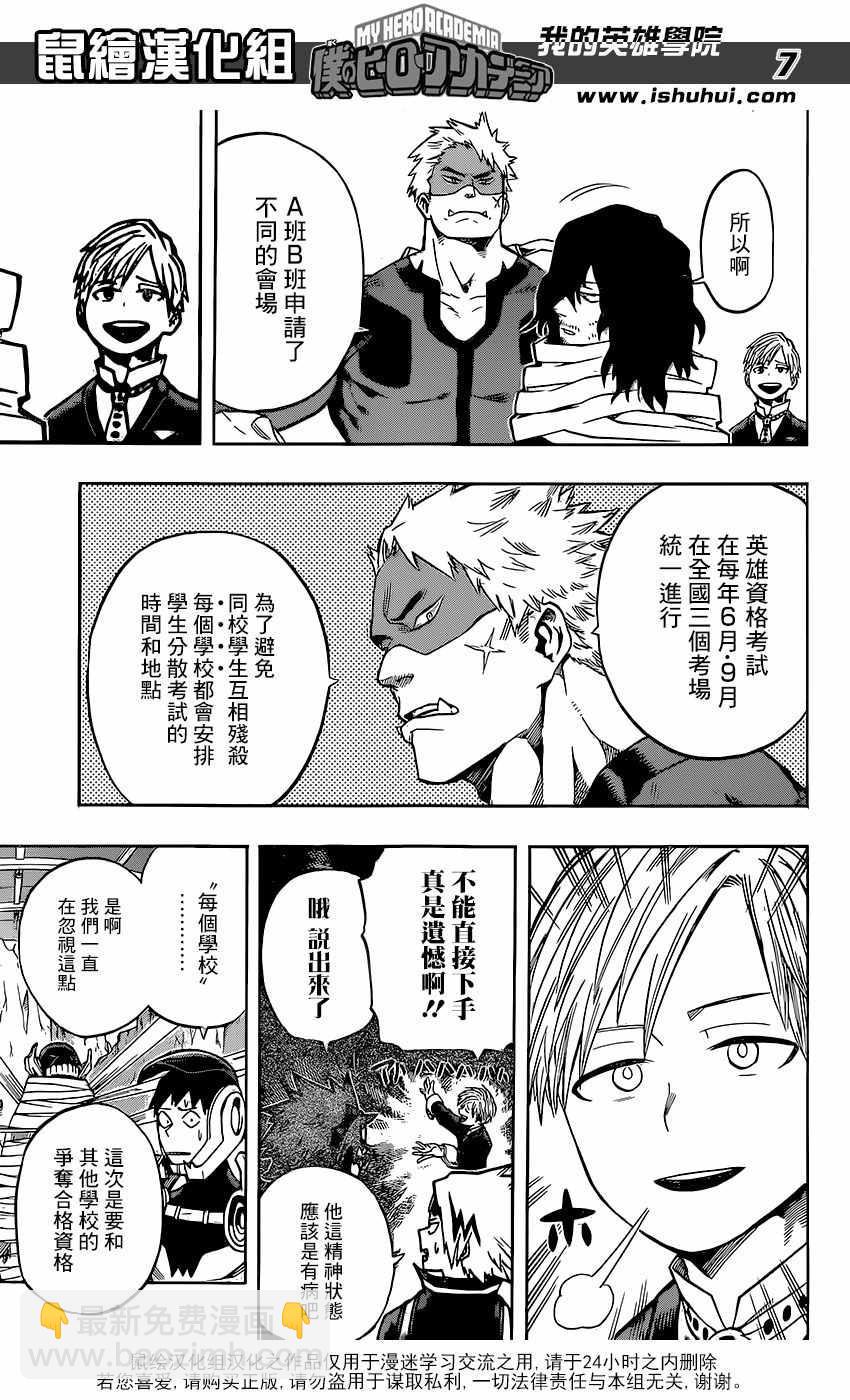 🍘我的英雄学园 第102话 第7页