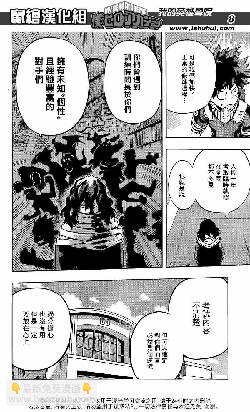 🍘我的英雄学园 第102话 第8页