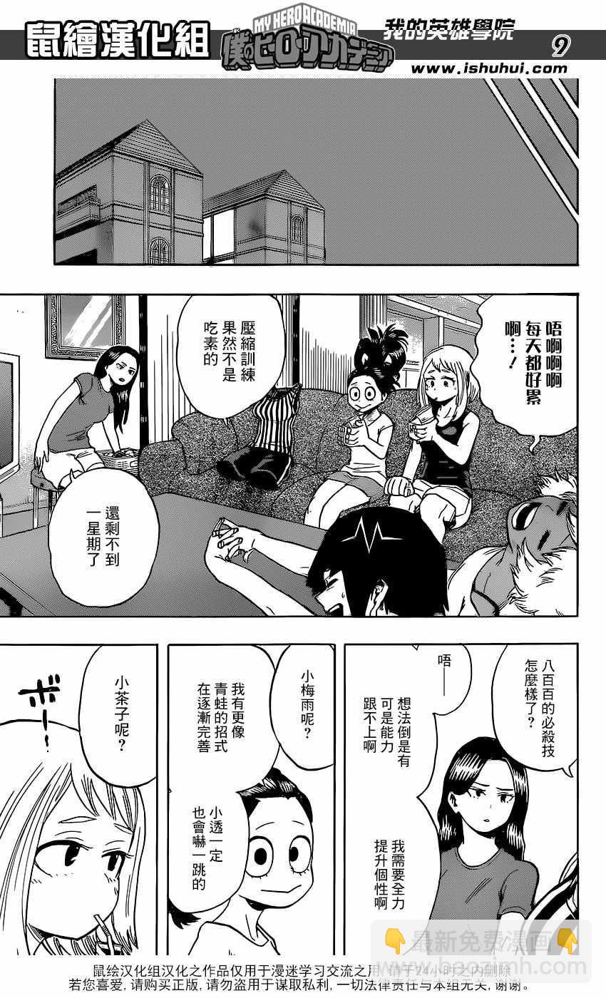 🍘我的英雄学园 第102话 第9页