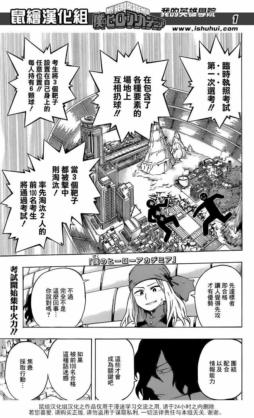 🍘我的英雄学园 第104话 第1页