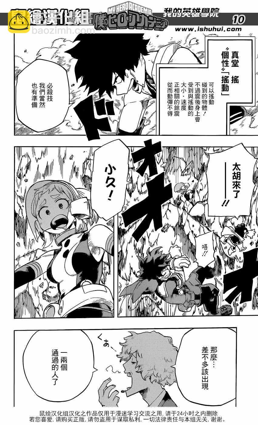 🍘我的英雄学园 第104话 第10页