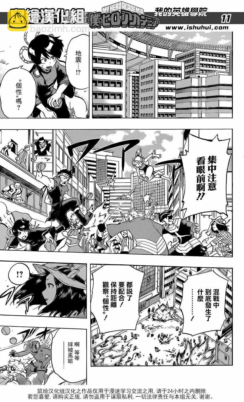 🍘我的英雄学园 第104话 第11页